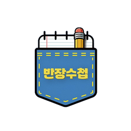 반장수첩